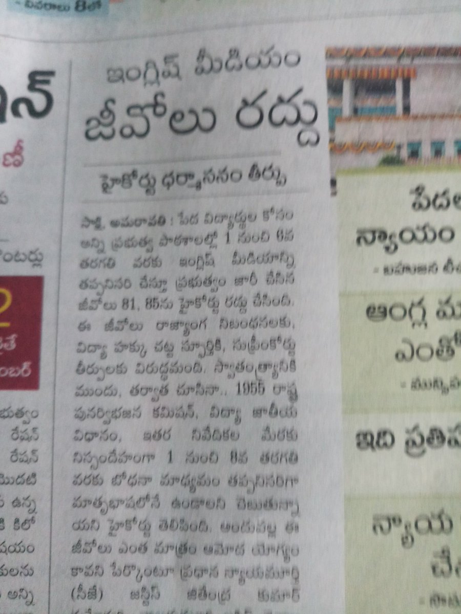 KrishnaReddyPV's tweet photo. As per high court judgement all English medium schools 1st to 6th class to be cancelled... why high court has not issued notice for those running private schools in English medium....is it not applicable for them ????  @ysjagan https://t.co/FvwYbgCezl