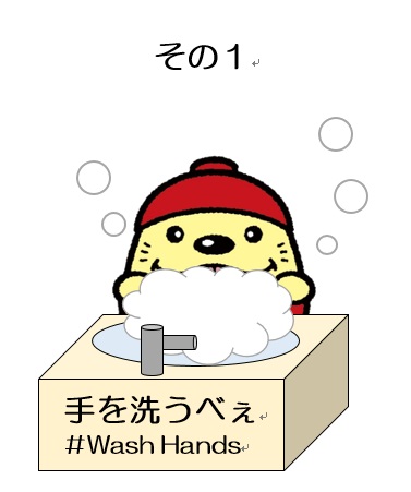 Twitter 上的 東大和市 うまべぇからのお願いだべぇ 新型コロナウイルス感染症予防 拡大防止のため うまべぇからの3つのお願いだべぇ その1 手を洗うべぇ その2 換気をするべぇ その3 くっつかないべぇ みんなでコロナウイルスを乗り越えるべぇ