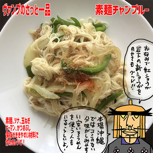 おはようございます

なかなか買い物も頻繁に行けないので日持ちのする材料で作る素麺チャンプルーを紹介
試作時にかつおぶしが少ししかなくてしょぼい画像になってます

麺は硬めに茹で、よく洗うとくっつきにくいです

#さっと一品 #素麺チャンプルー #簡単レシピ #漫画飯 #料理漫画 