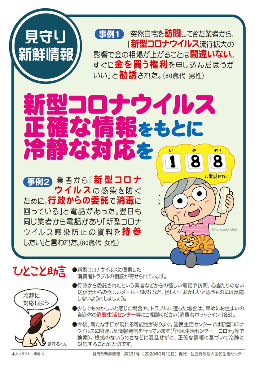 足立区役所 その電話 ちょっと待った 新型コロナウイルスの助成金をお配りします と言って 個人情報や口座情報を詐取しようとする相談事例が発生しています 新型コロナウイルスに関連する正しい情報は 区ホームページで確認しましょう 詳しい