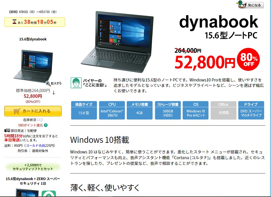 shilanyan's tweet image. そもそも元値の26.4万というのがあり得ないよね…8割引で有利誤認の不当表示は確定。今のネット時代にそういう嘘はダメですよ、ちょっと調べたらすぐにわかるのですから。 #SOURCENEXT　#ソースネクスト