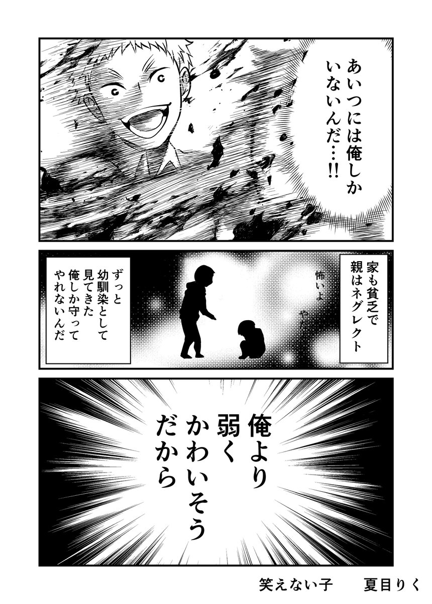 かわいそうだと思って守ってた女の子が笑う話。 