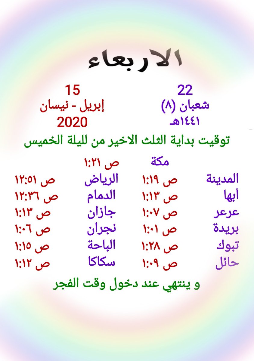 العشاء عرعر