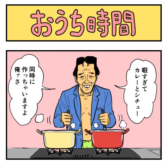 ouch!【4コマ漫画】おうち時間 | オモコロ  