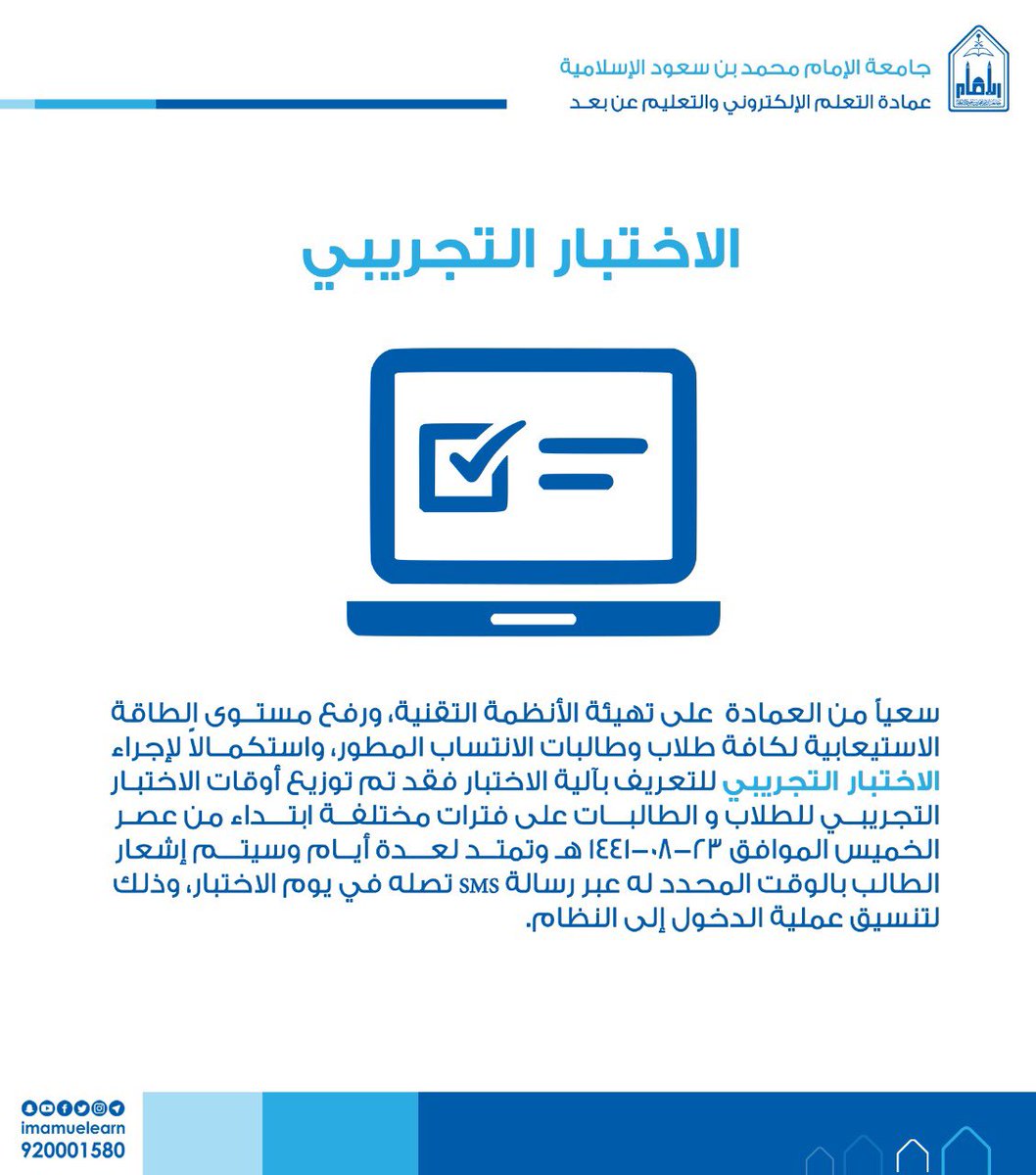 عمادة التعليم عن بعد Ar Twitter وعليكم السلام اختبارات التعارض متاحة للخريجين وطريقة الاختبارات يتم البدء بالمقرر الاول وبعد الانتهاء منه يتم البدء بالمقرر الثاني في نفس اللجنة Ah Https T Co Lsbzmve0t6