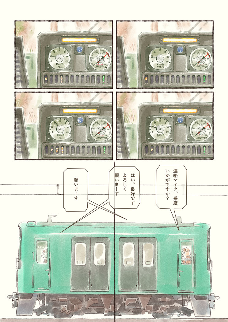 オオカミが電車を運転するだけのマンガ③ 