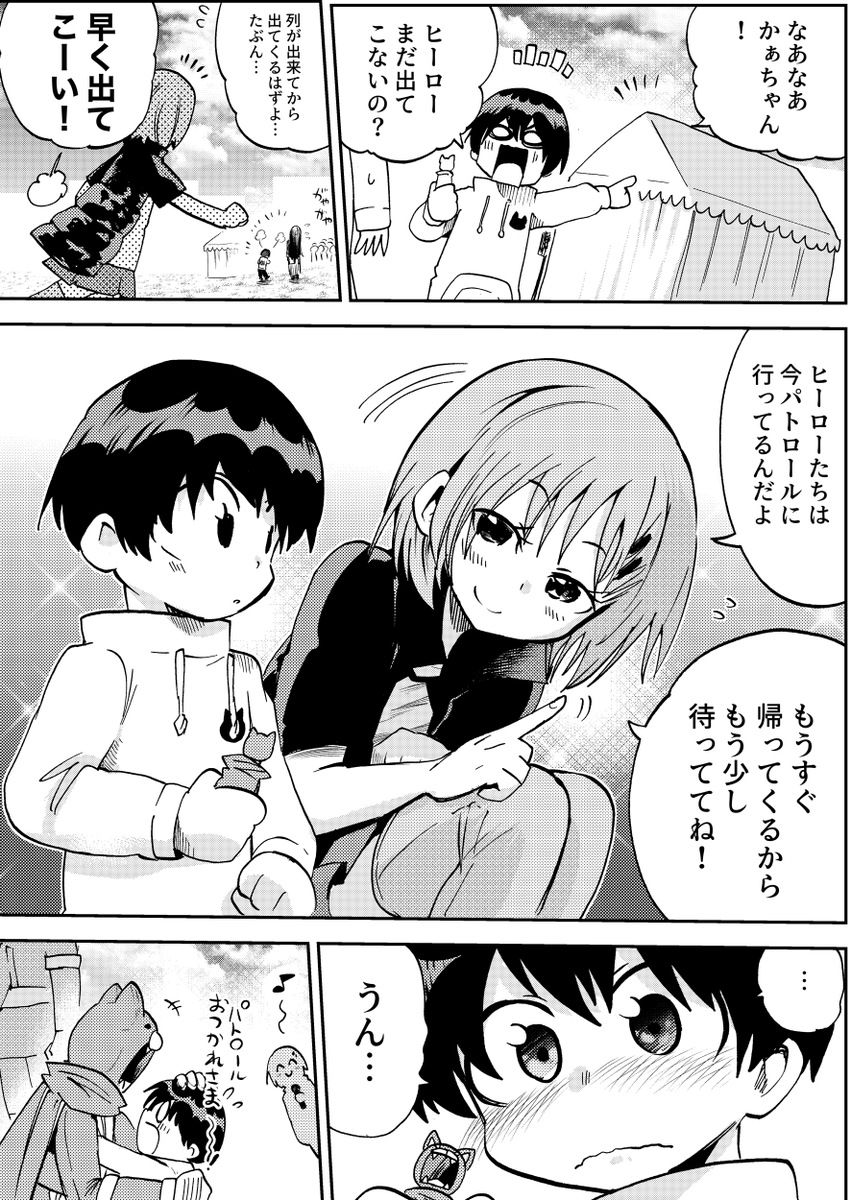 前に、握手会待ってる時にお姉さん(スタッフ)が子供に、「もうすぐヒーローくるからもうちょっと待っててね」ってしゃがんで同じ目線で喋りかけてたシーンな漫画 