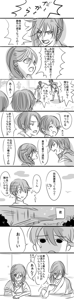 本日の兼さんと兼ちゃん
※兼さん×女版兼さん要素がありますし何でも大丈夫な方向け(とても注意) 