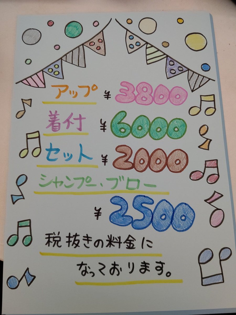 料金表 料金表