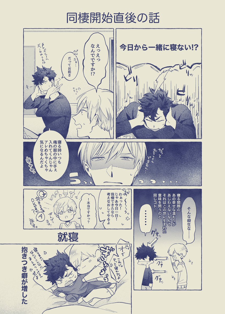 すべすべおなか

#創作BL
#高夏 