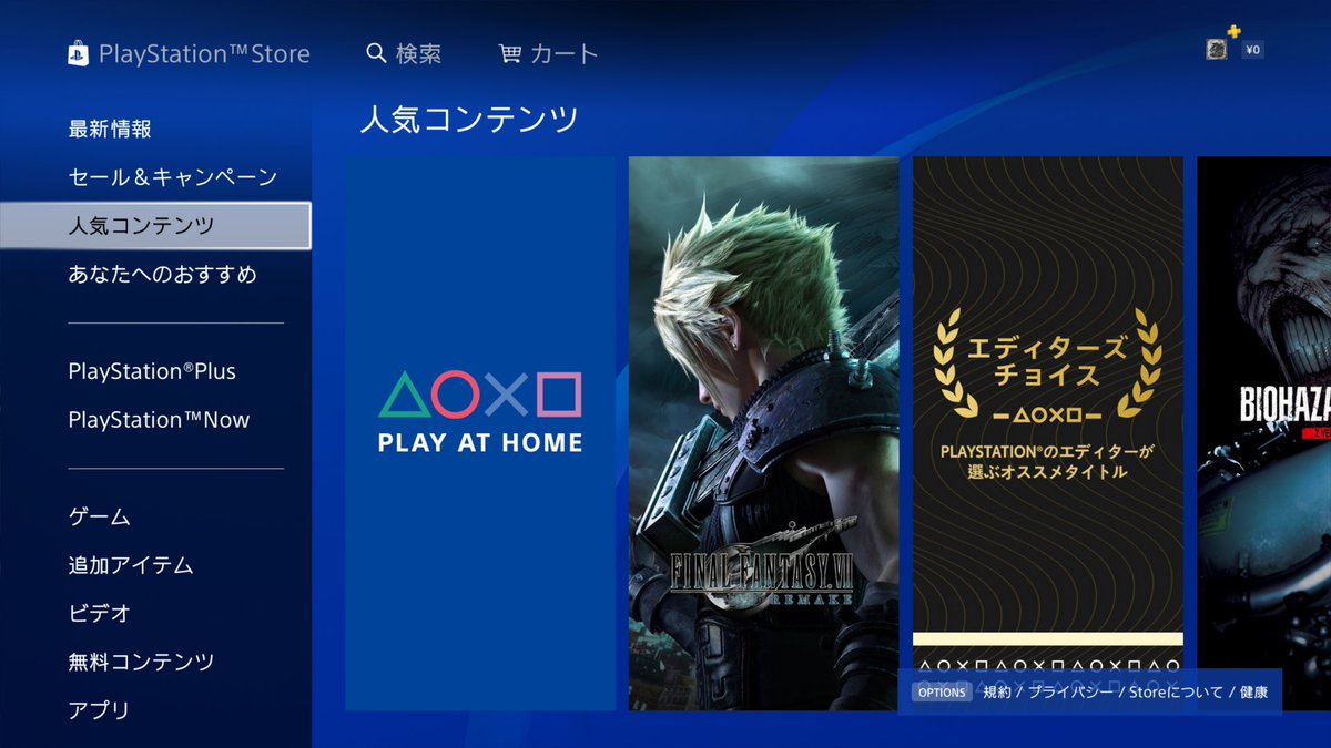 Mw岩井 ダウンロードする際は Playstation Store 人気コンテンツ Play At Home このメニューからソフトを選ばないとダウンロードできないのでご注意を