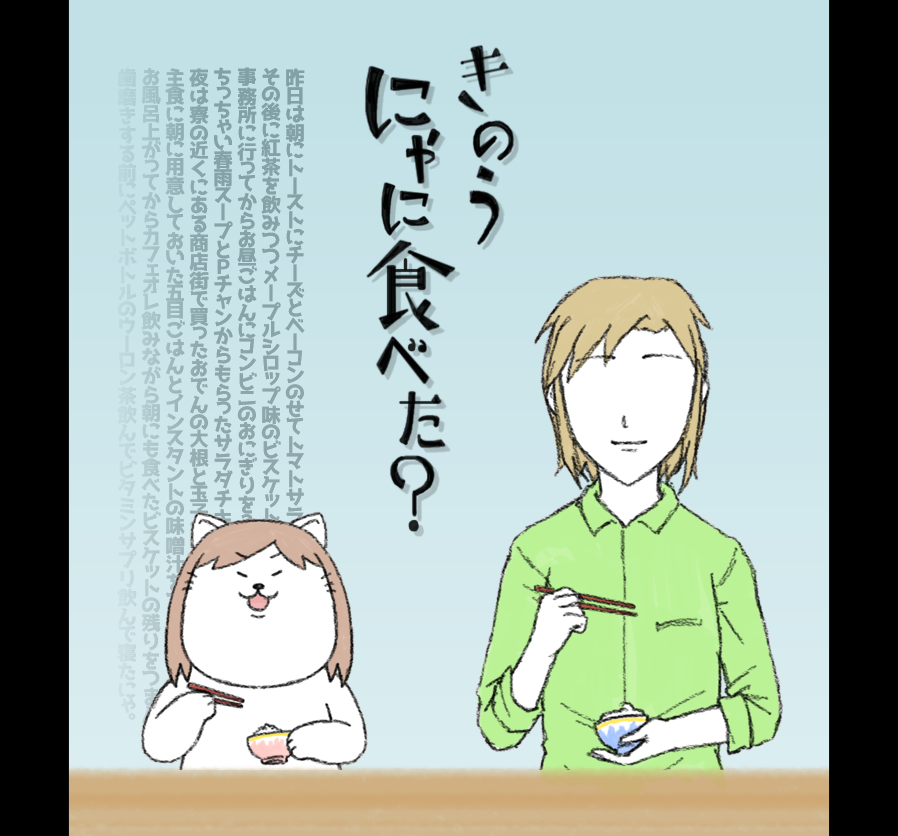 【日刊たのしい前川】  番外編
アスタリスク主演ショートドラマ「きのうにゃに食べた?」 