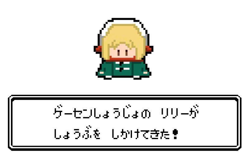 ゲーセンの少女、ドット絵になる 