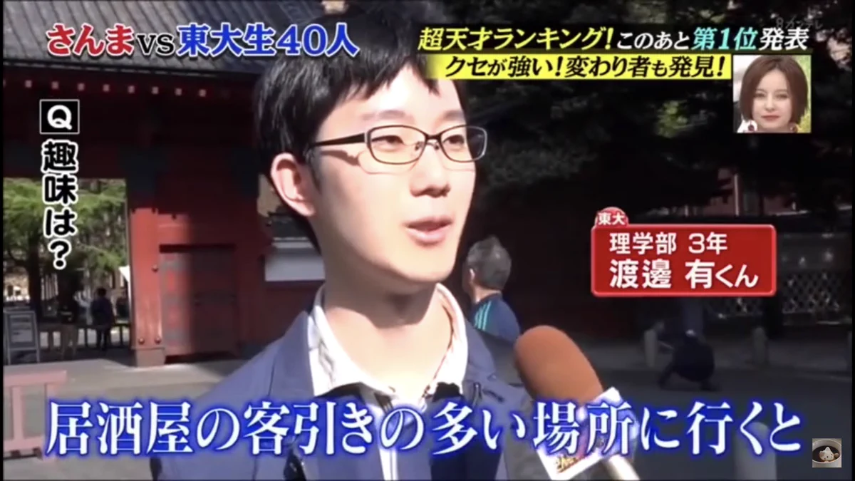 天才の発想？東大生が居酒屋の客引きを利用した趣味を披露www