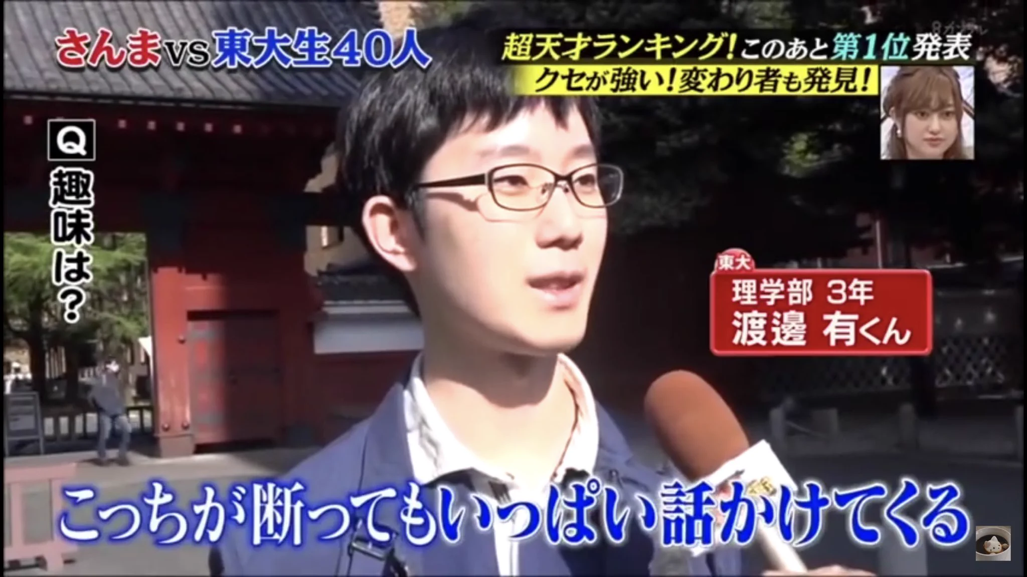 天才の発想？東大生が居酒屋の客引きを利用した趣味を披露www