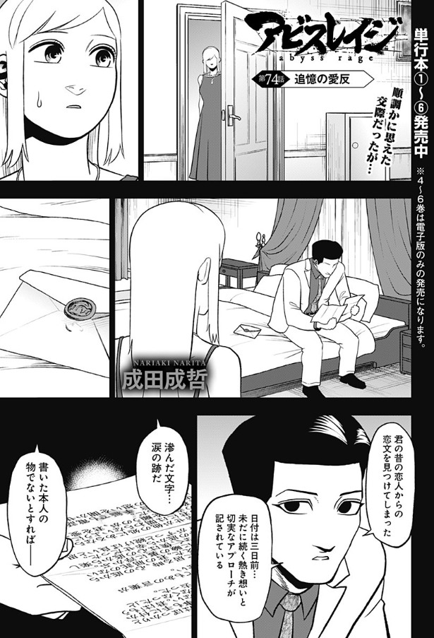 アビスレイジ74話『追憶の愛反』更新されました。
続きは以下URLから読めます↓
https://t.co/h3pHaKtStq 