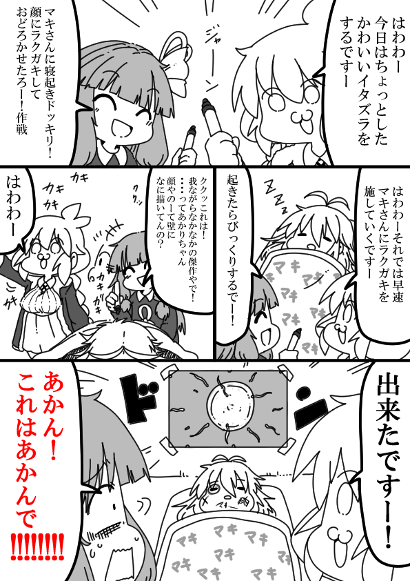 クズナアカリちゃんの寝起きドッキリR 