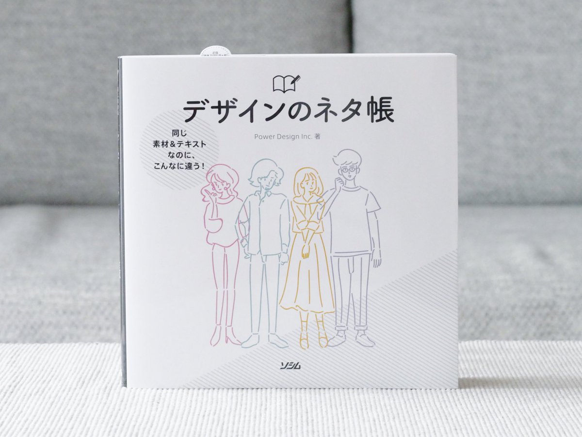 正和堂書店 デザインのネタ帳 4人のデザイナーが自分の作品をプレゼンするコンペ形式でデザインレイアウトが学べる本 全30テーマ120作例を掲載 1テーマにつき4デザインを提案 各デザインの意図とポイントを解説 好みの作例を見つけてすぐに 正和堂書店 デザインのネタ帳 4人のデザイナーが自分の作品をプレゼンするコンペ形式でデザインレイアウトが学べる本 全30テーマ120作例を掲載 1テーマにつき4デザインを提案 各デザインの意図とポイントを解説 好みの作例を見つけてすぐに
