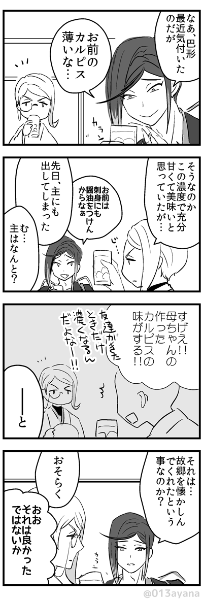 [再掲]巴ちゃんと静ちゃん 
