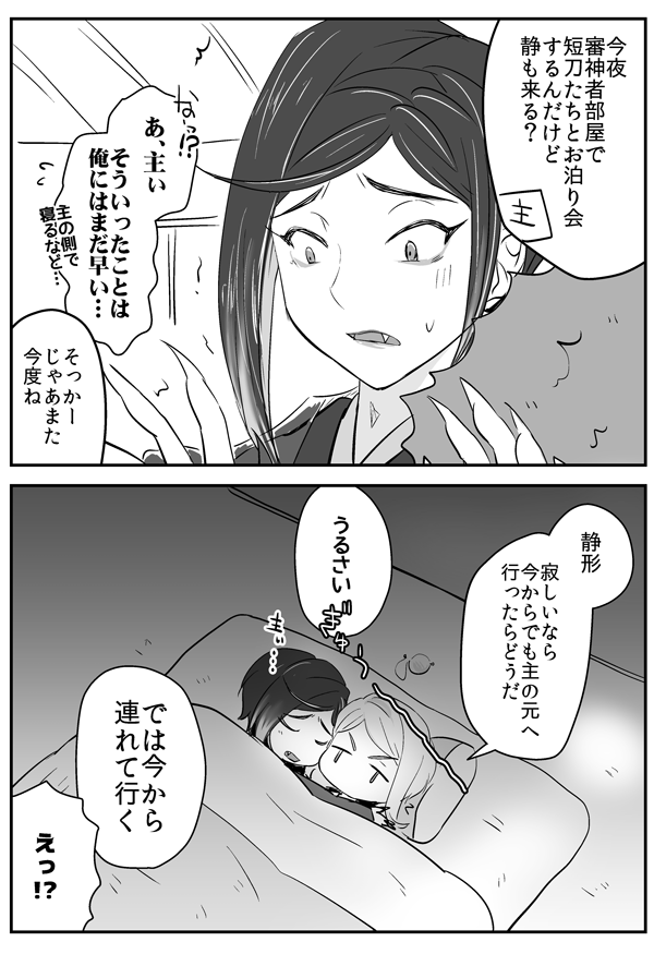 [再掲]巴ちゃんと静ちゃん 