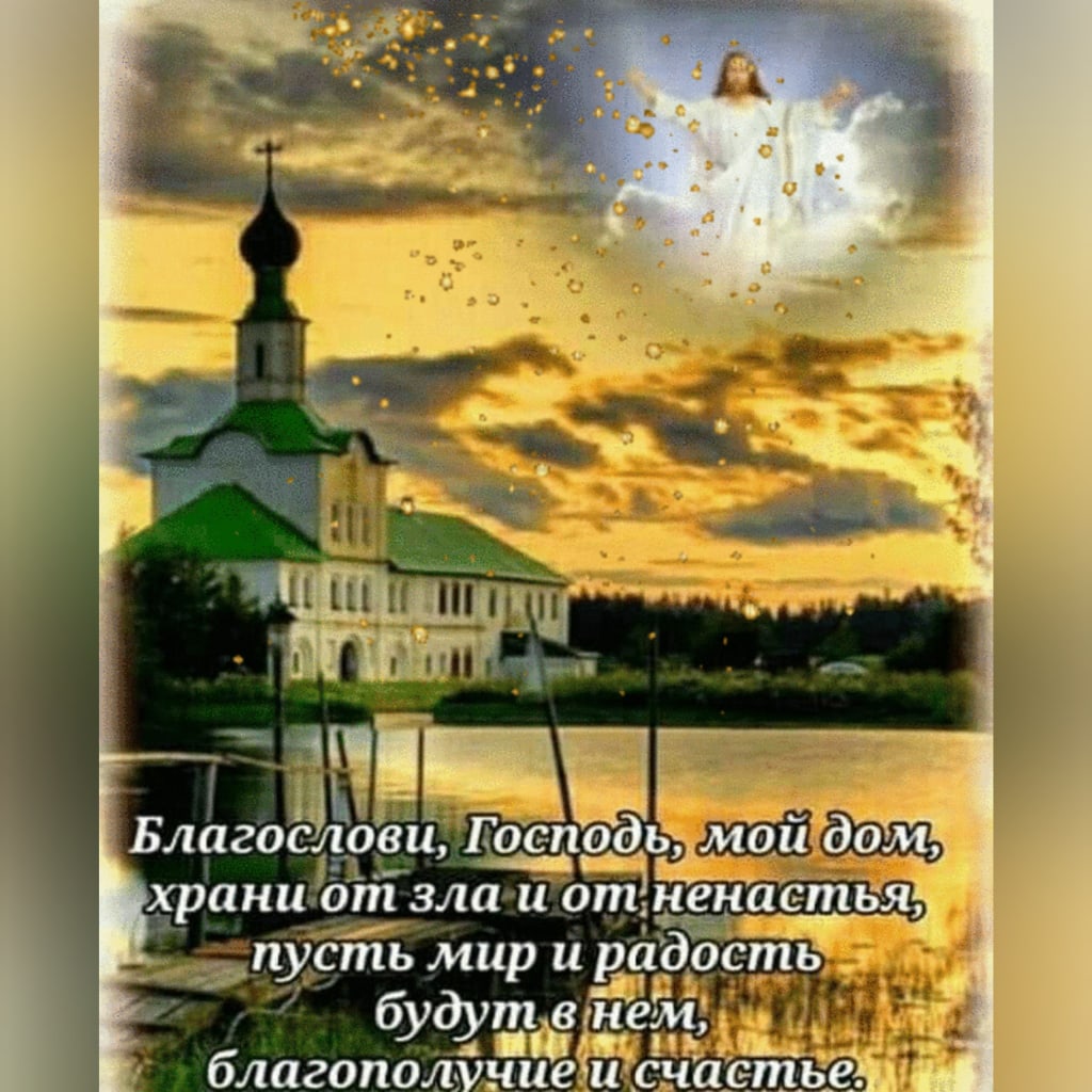 Благослови Господь