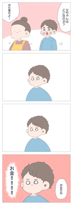 『現実的すぎる4歳』
おしごとをするとおかねがもらえるよ!!!!!!!
⇒https://t.co/JwqTmw0GWf
#育児漫画 #すくすくまめ録 #アメブロ 