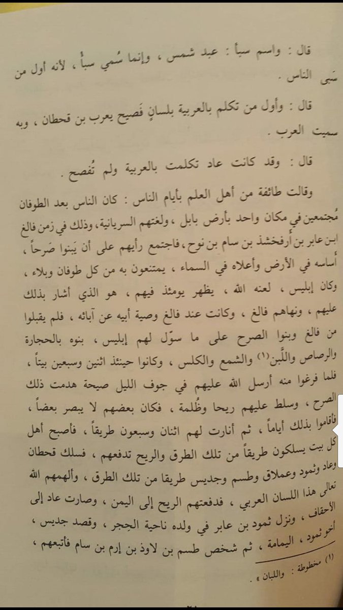 5cNAp9's tweet photo. @7ldtnGjePTMFaA4 @mdgm89m @drgham_000 @bani_kendah اقراء القصد والأمم في تعريف بأصول العرب والعجم أخي شكرا على الحوار ودمت بخير. https://t.co/IcbzyxoaNo