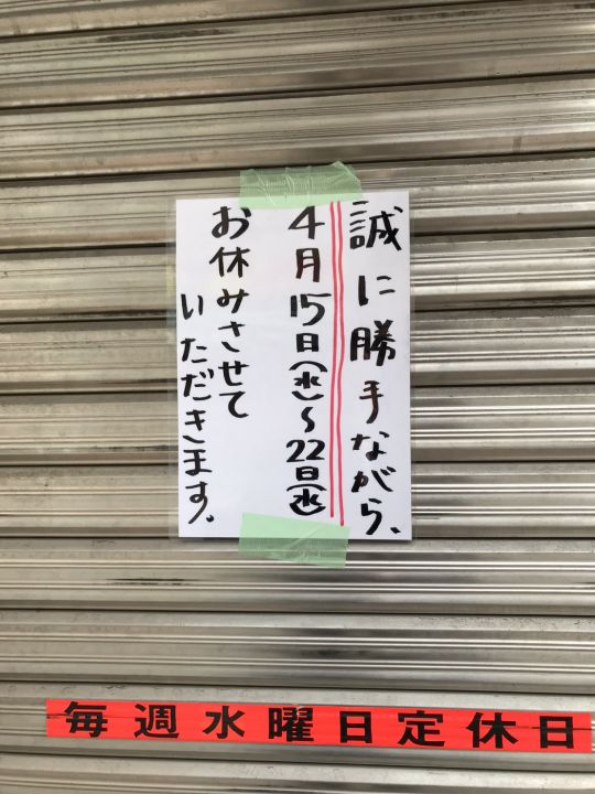 suppanda's tweet photo. 三ちゃん食堂、お休みだった～ https://t.co/cGy1w1rVR3