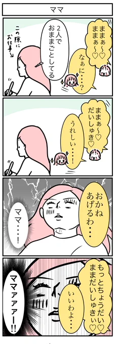 訳ありママ。 