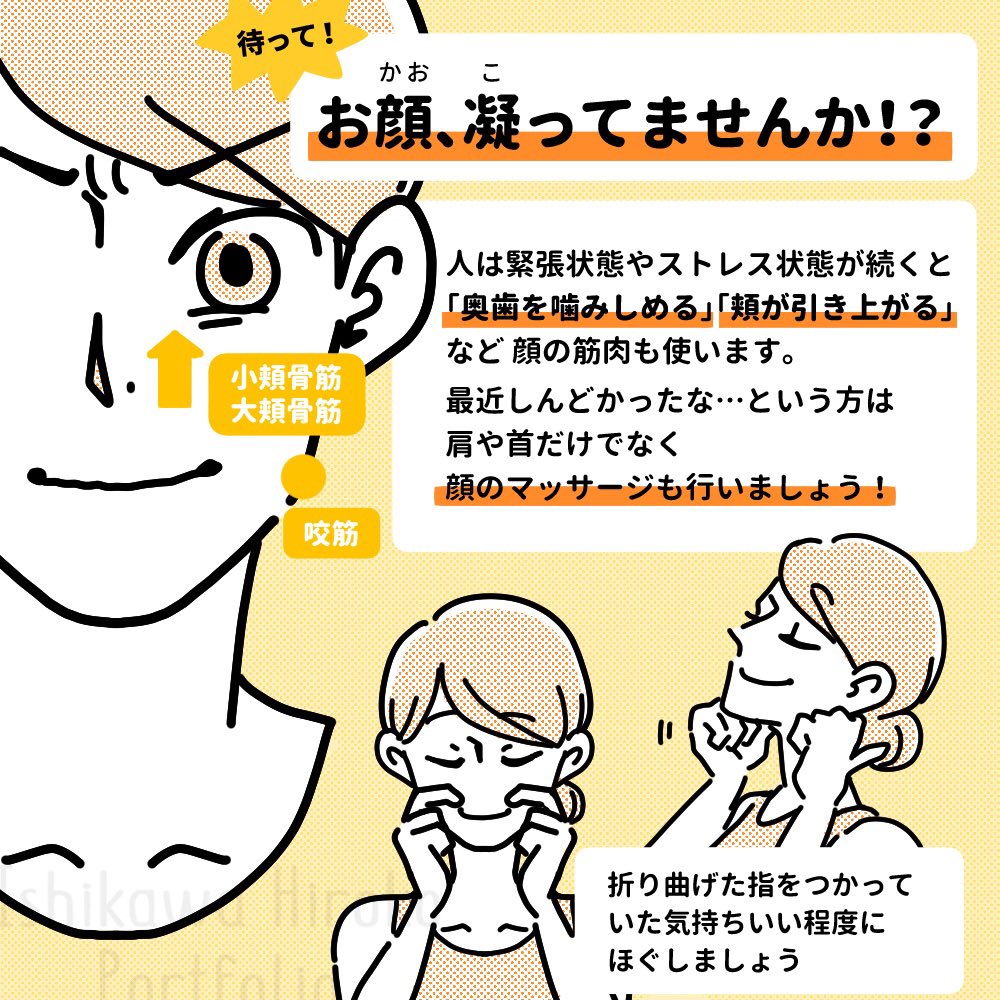 いしかわひろこ 筋肉ゼロでもできるズボラゆるトレ 毎週火曜更新中 Twitterren おはようございます みなさん調子はいかがですか 緊張状態が続くと体だけでなく顔も凝ります とくに凝りやすいのは 頬がひきつる 小頬骨筋 大頬骨筋 と 奥歯を噛み締める 咬筋 いしかわひろこ 筋肉ゼロでもできるズボラゆるトレ 毎週火曜更新中 Twitterren おはようございます みなさん調子はいかがですか 緊張状態が続くと体だけでなく顔も凝ります とくに凝りやすいのは 頬がひきつる 小頬骨筋 大頬骨筋 と 奥歯を噛み締める 咬筋