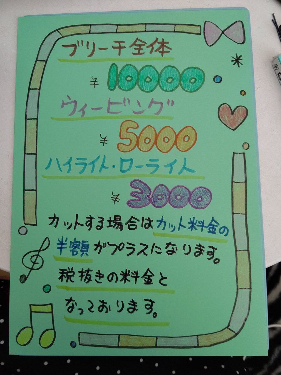 料金表 料金表