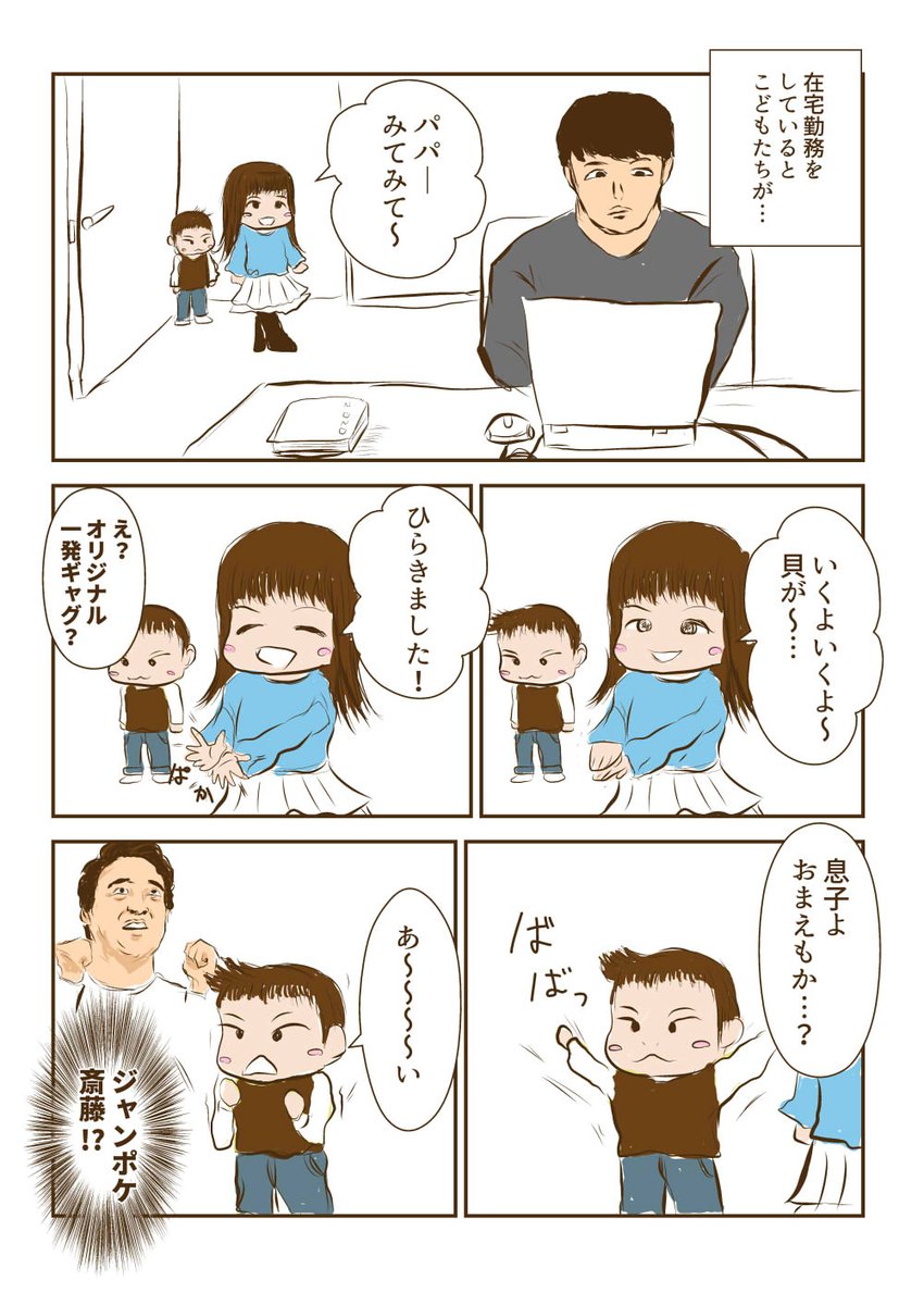 テレワークになって家族と過ごす時間が増えたことは本当に良いことだなあと思った漫画です。 