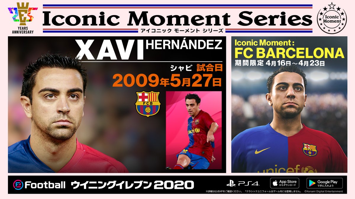 Efootball 公式 Fc バルセロナに所属したスター選手が アイコニックモーメントシリーズ でゲーム内に再登場 今回は2選手をピックアップ シャビ 09 05 27 プジョル 06 05 17 登場期間は1週間 4 23 08 59まで 早速 ゲームで