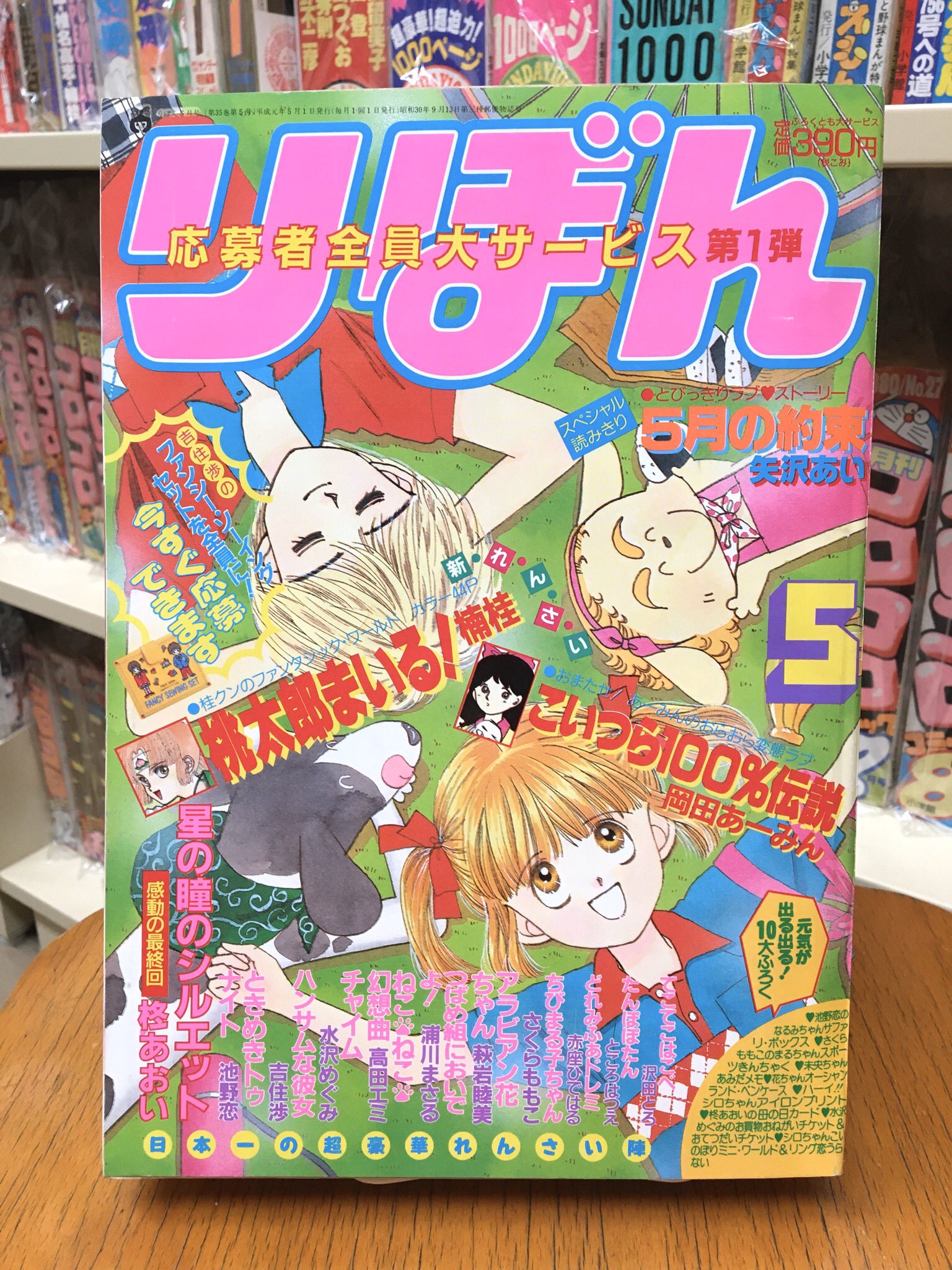 米沢嘉博記念図書館 当館の所蔵資料を紹介します 週刊漫画アクション 1980年4月10日号は 学校の探偵 が最終回 スペシャル シリーズとして 気分はもう戦争 が掲載 ほか 新 ルパン三世 博多っ子純情 日本柔侠伝 ケイの凄春 じゃりン