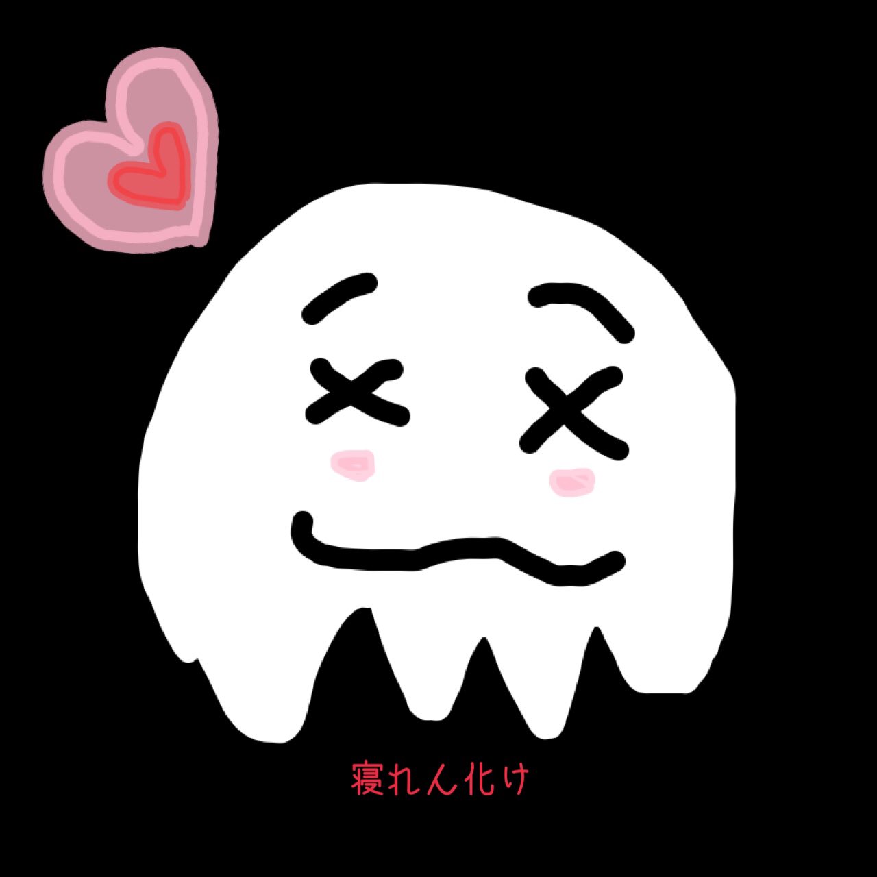かわいいおばけ Twitter Search Twitter