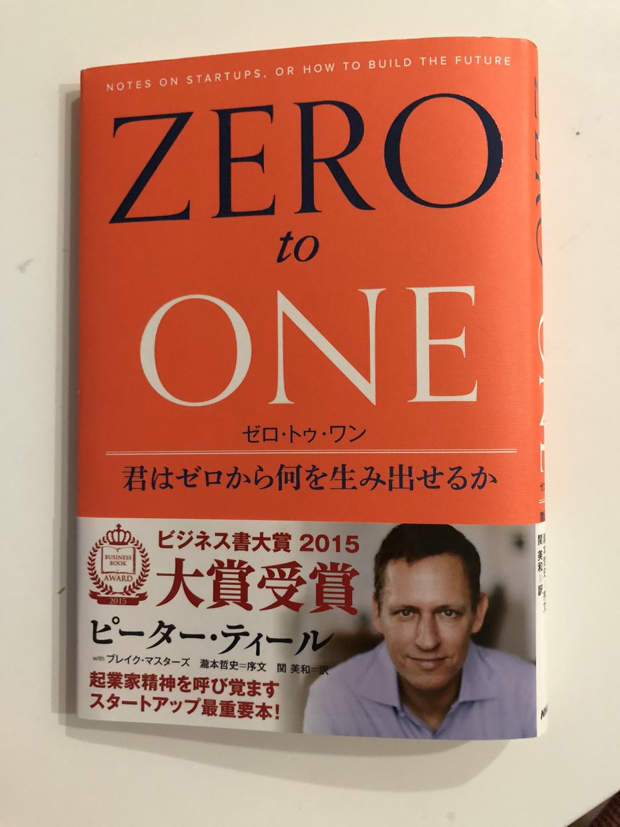 ゼロ トゥ ワン Twitter Search