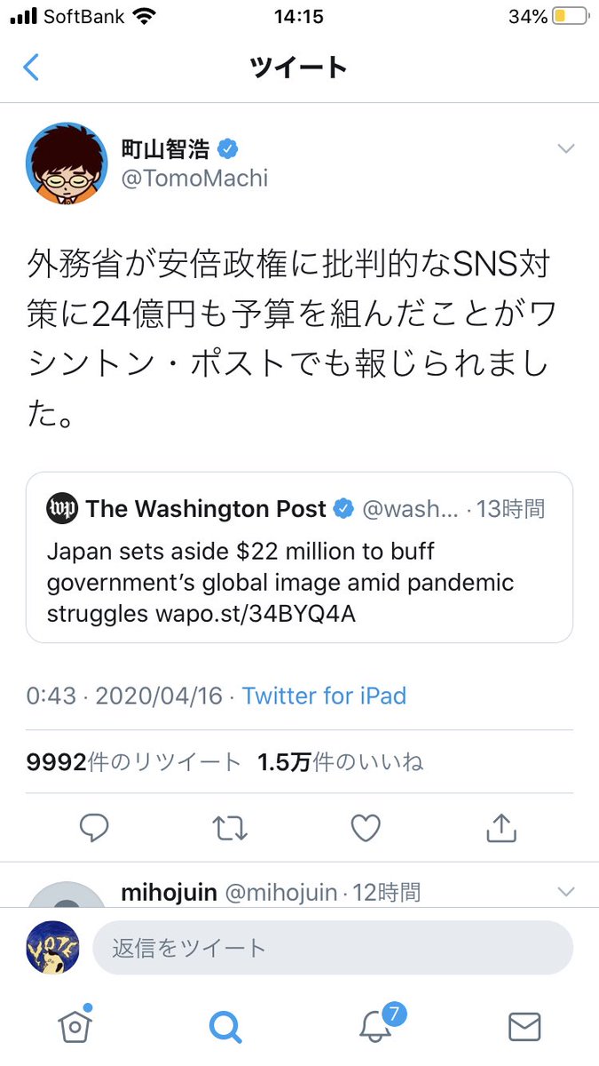 こたつぬこ 野党系政治クラスタ On Twitter おそらく町山氏が ワシントンポストの元記事にはない 批判的なsns対策 ということばを用いたのを コピペしてつかっているのでしょう 元記事の英文読まないでコピペツイートするのは マスコミ失格です Https T Co