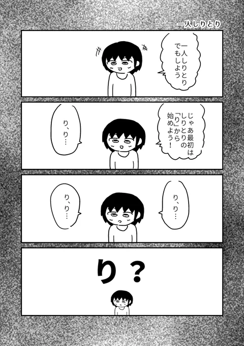 【マンガ】一人しりとり 