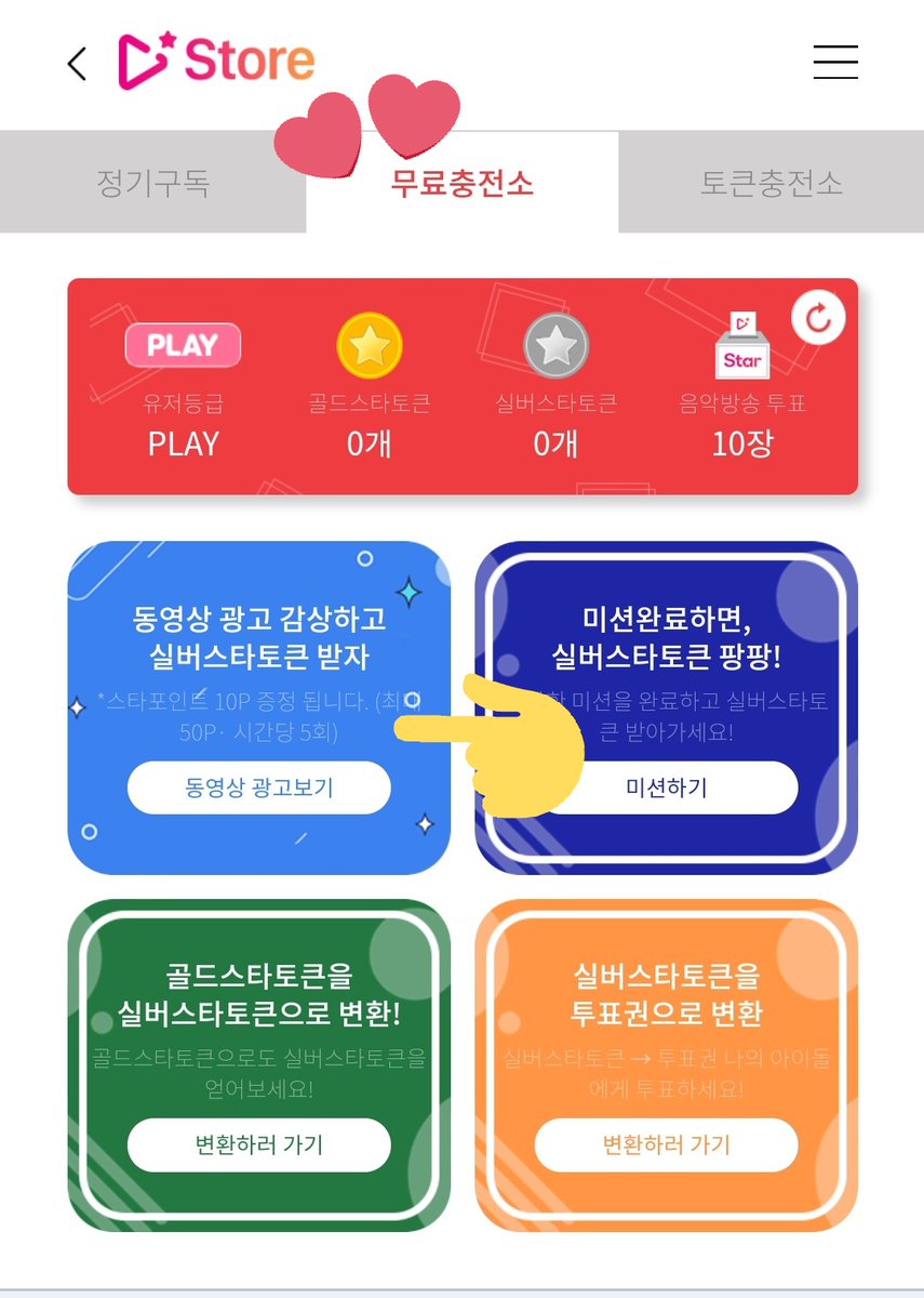 StarPlay - Silver Star Token used for voting: SBS MTV The SHOW earned by watching ads and doing missions WATCH ADS: after signing in, click the STORE icon at the bottom right of the homepage (1st pic) tap the "Free Token" tab and click the light blue panel (2nd pic)
