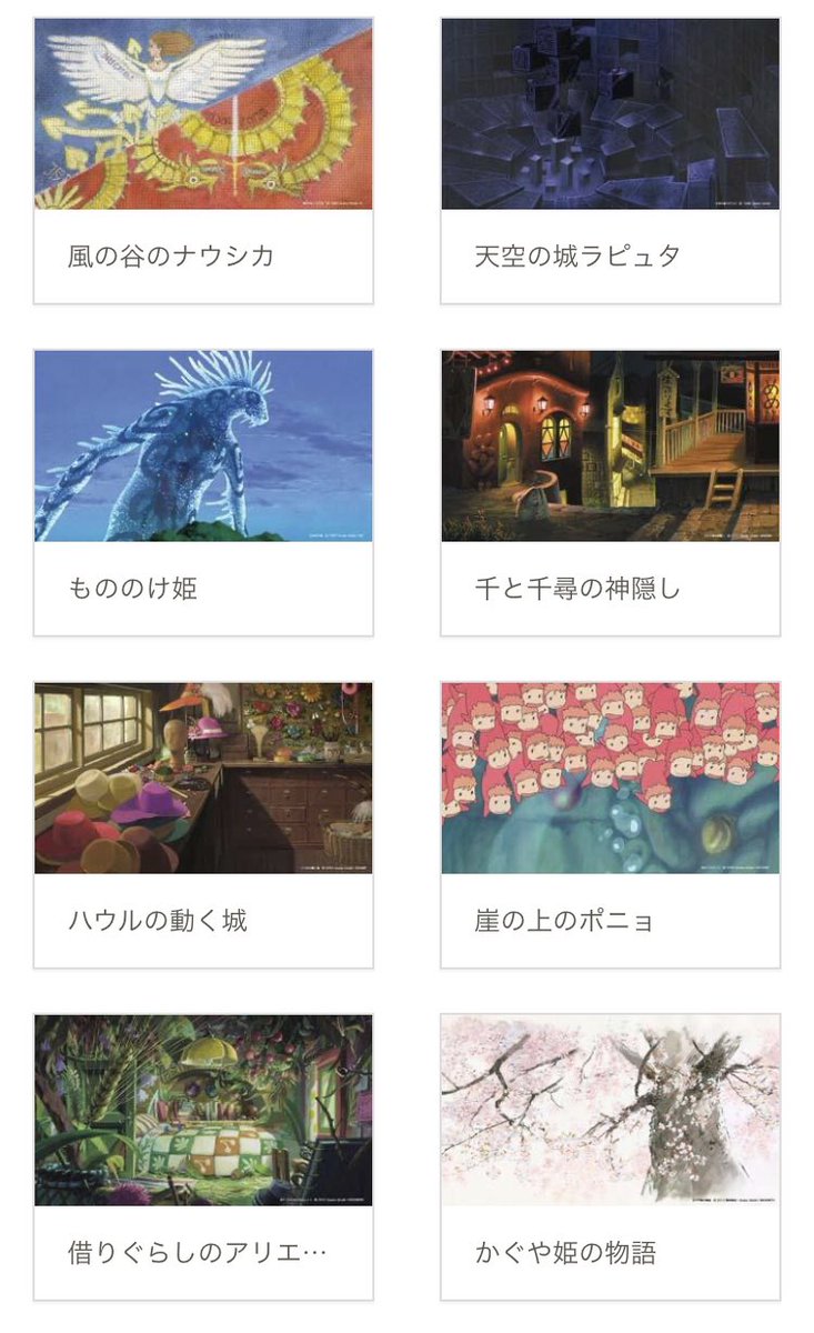 Sky Hand Uxを考える人 Roots Lab V Twitter Zoom用かな ジブリも背景画像を配信してるようです Web会議などでご利用いただけるスタジオジブリ作品の壁紙を提供いたします ご活用いただければ幸いです T Co Fk16sxkwlh Zoom Zoom飲み会 背景画像