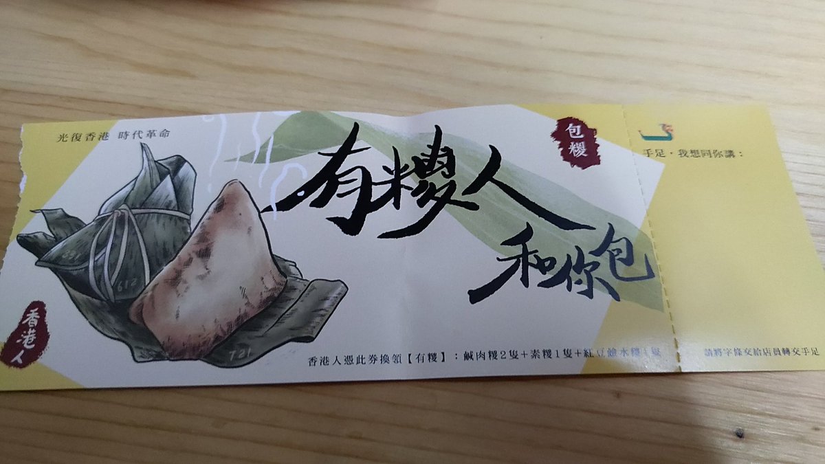 poulp_q's tweet photo. WFH 就係夾我媽幫襯黃店,支持 #黃色經濟圈 既好機會。
買埋糉券比老母 #有糉人
#FastTaste https://t.co/d44NTYcDDE