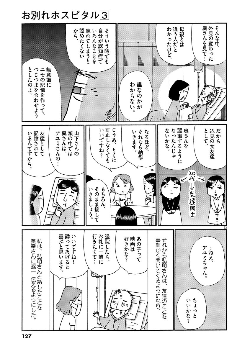 沖田 華2回接種済みブースター切望 Xoxookita さんの漫画 85作目 ツイコミ 仮