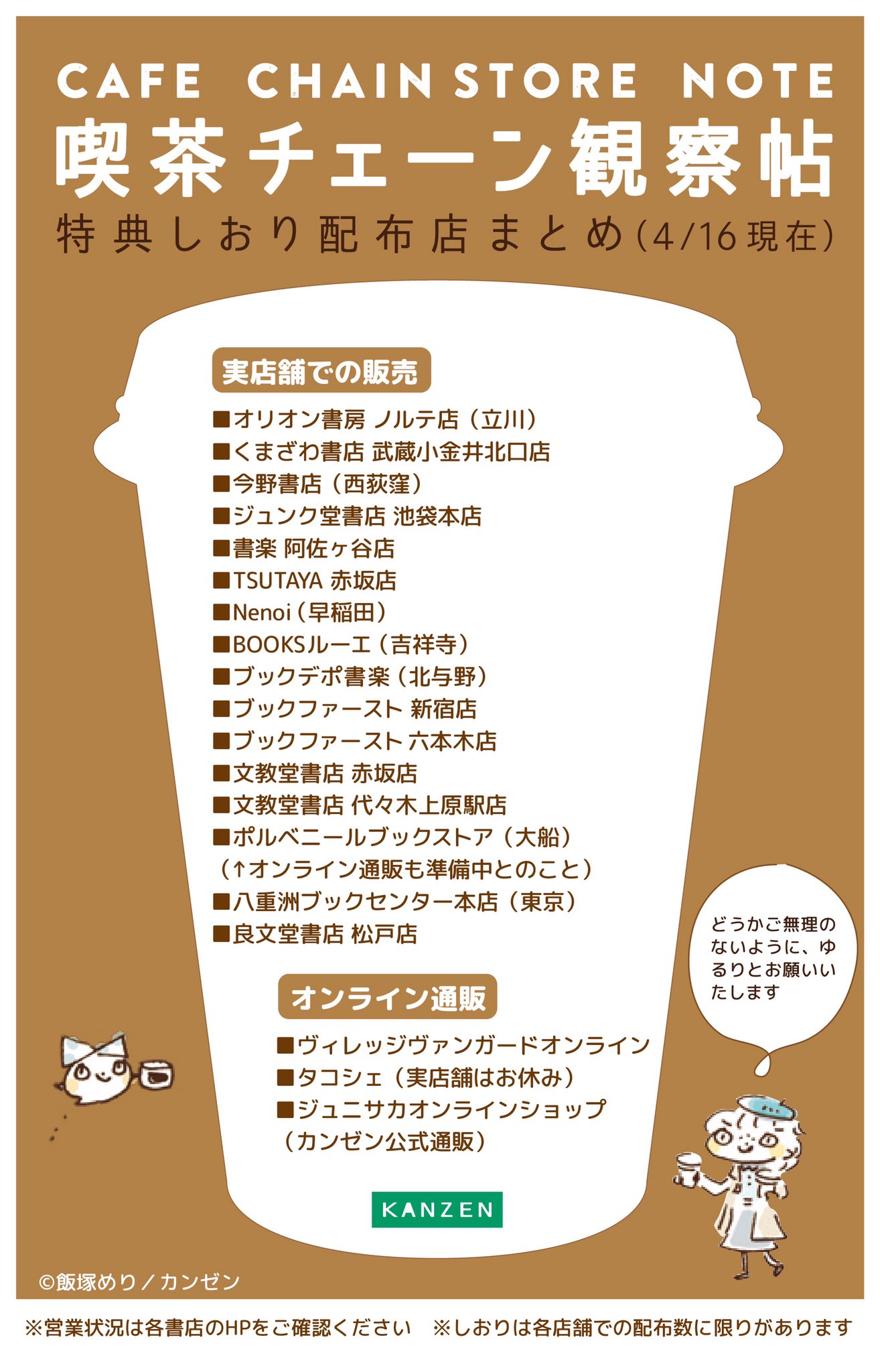 ট ইট র めりづか 喫茶店の書籍描いて 書いてます イラストで喫茶チェーンをめぐる新刊 喫茶チェーン観察帖 特典しおり配布店更新しました 実 店舗 オリオン書房 ノルテ店 立川 くまざわ書店 武蔵小金井北口店 今野書店 西荻窪 ジュンク堂書店
