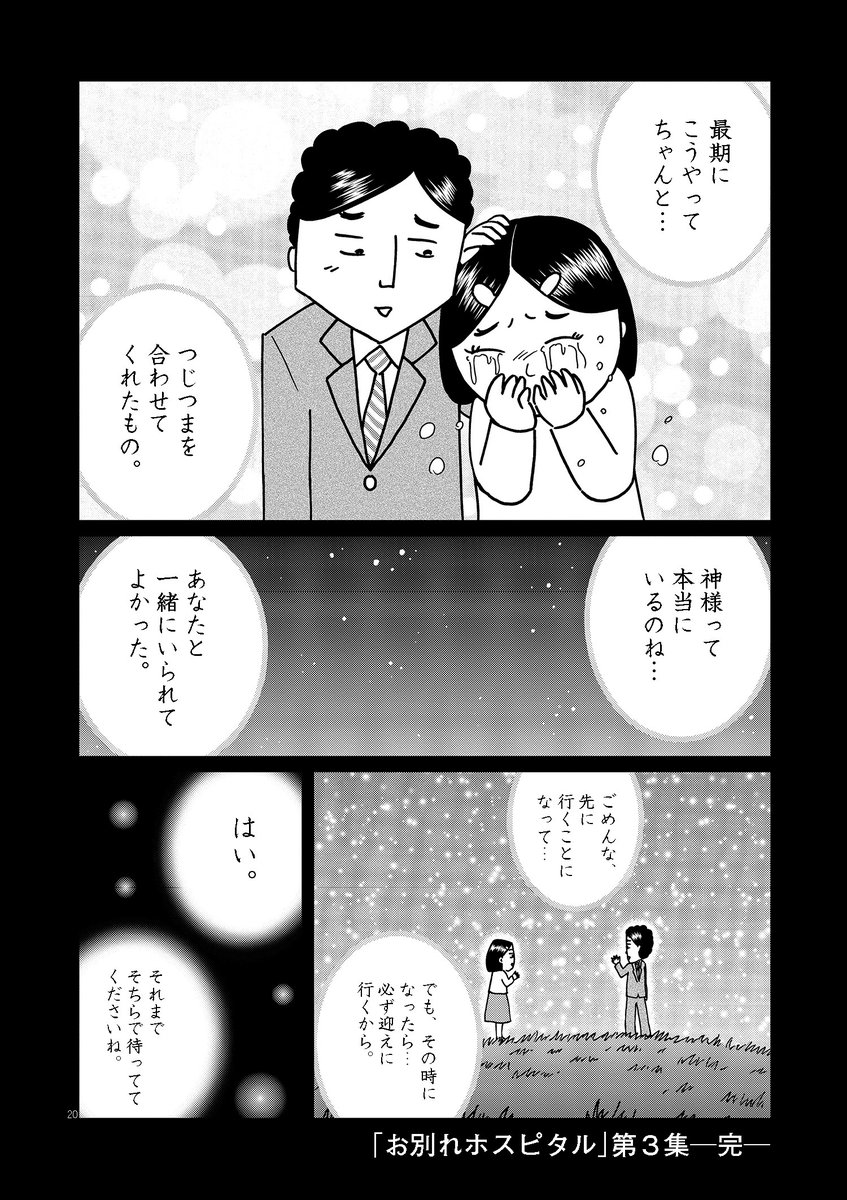 沖田 華 担当編集がネームの時 校了の時 雑誌掲載の時 単行本の時と4回泣いたという回です みなさん どう思われますか こちらは単行本第3集に収録です 4 10発売になった最新第4集もよろしくお願いします 沖田 華 担当編集がネームの時 校了の時 雑誌掲載の時 単行本の時と4回泣いたという回です みなさん どう思われますか こちらは単行本第3集に収録です 4 10発売になった最新第4集もよろしくお願いします