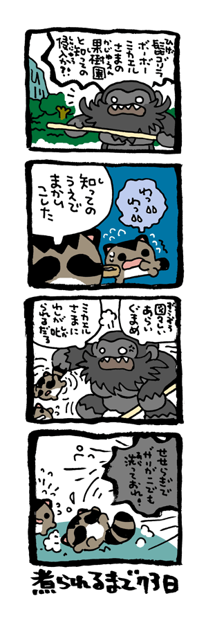@DoyonoJun 100日後に煮られるタケノコ28 