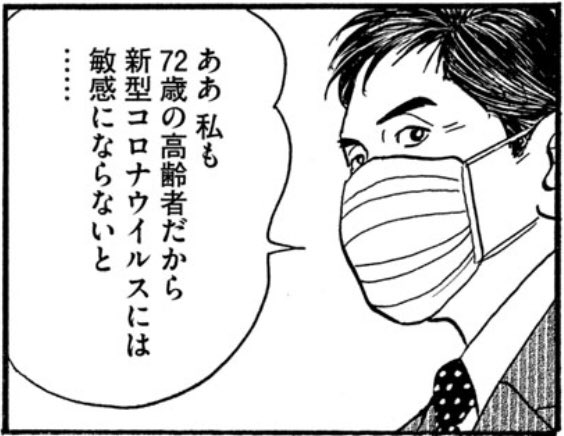 島耕作 72歳 Togetter