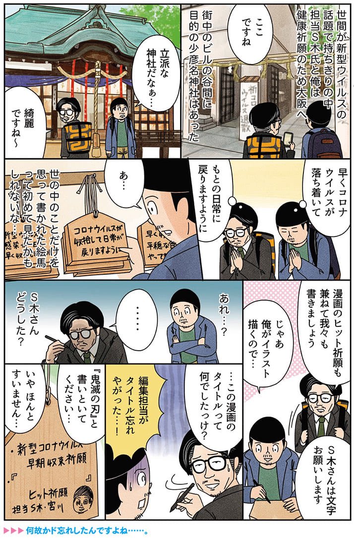 健康漫画「3月の頭に大阪までウイルス収束祈願に行った話(その②)」
#俺は健康にふりまわされている 
https://t.co/aG77n1e2o0 