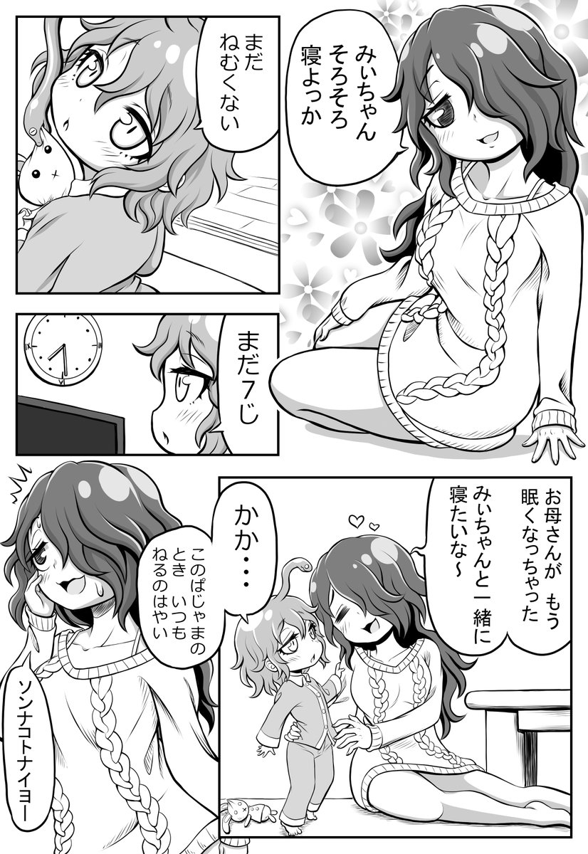 【ごーごん母娘の団欒】7話目 