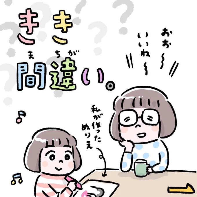 今日も楽しい自粛の1日?

#育児絵日記 #育児漫画 #聞き間違い 