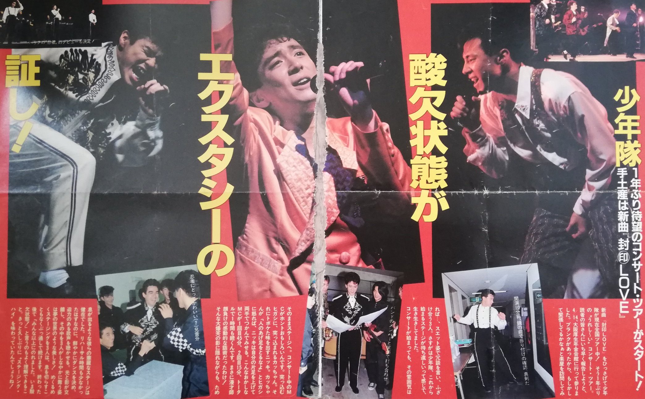 GR770 少年隊 A4雑誌切り抜き ポスター 錦織一清 植草克秀 東山紀之 少年隊 写真集 錦織一清 東山紀之 植草克秀 雑誌 ジャニーズ